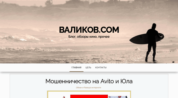 valikov.com