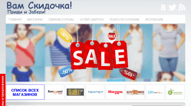 vam-skidochka.ru
