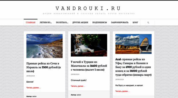 vandrouki.ru