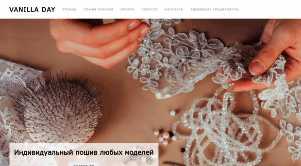 vanilla-day.ru