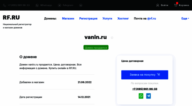 vanin.ru