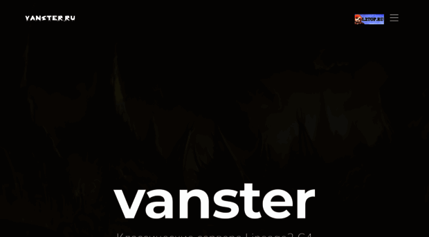 vanster.ru