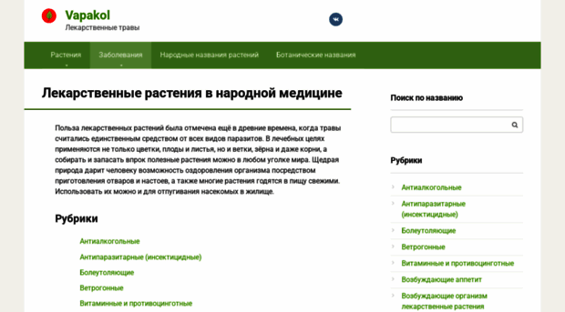 vapakol.ru