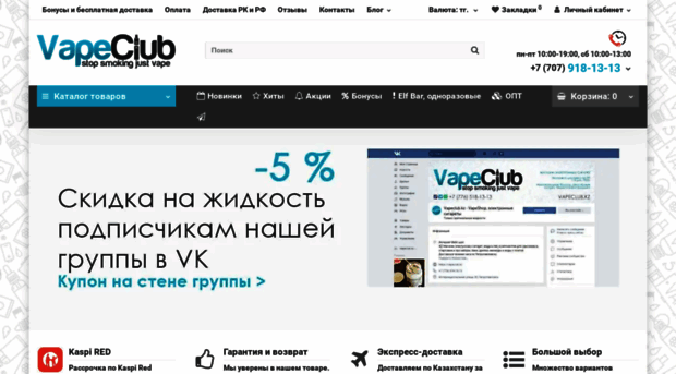 vapeclub.kz