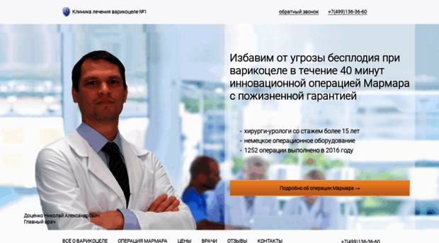 varicocele-clinic.ru