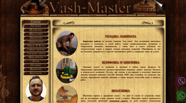 vash-master.by