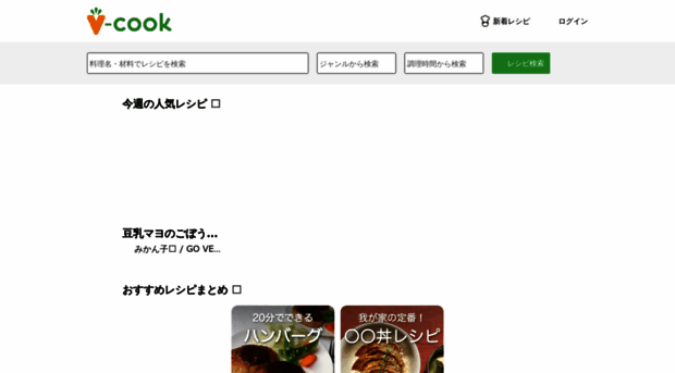 vcook.jp