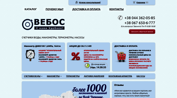 vebos.com.ua