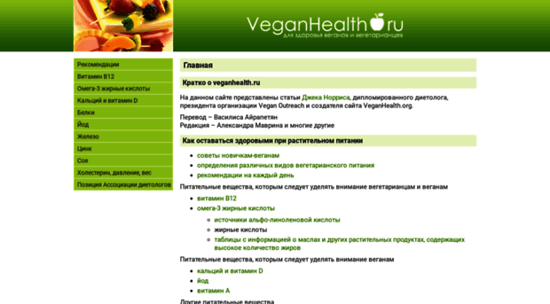 veganhealth.ru