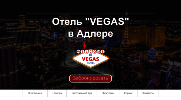 vegas-hotel-sochi.ru