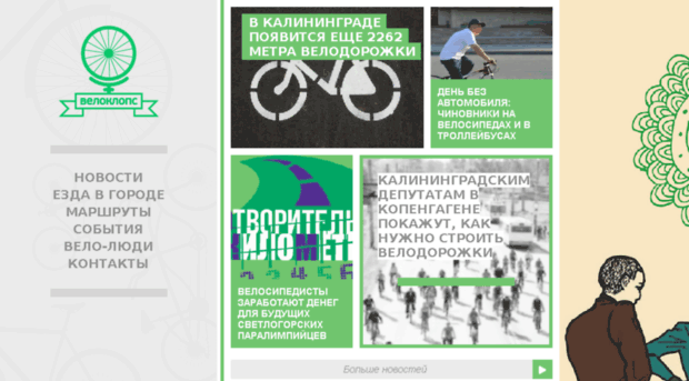 velo.klops.ru