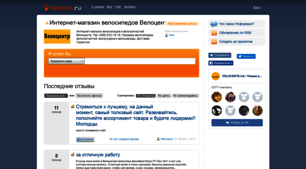 velocentre.reformal.ru