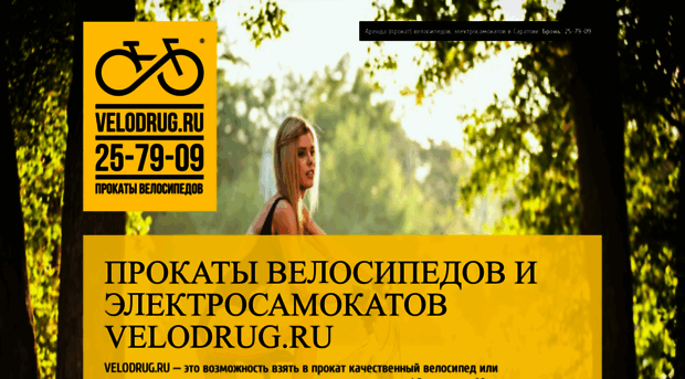 velodrug.ru