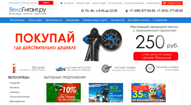 velogigant.ru