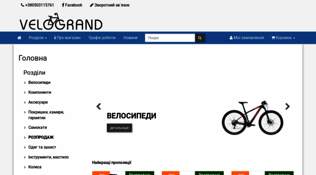 velogrand.com.ua