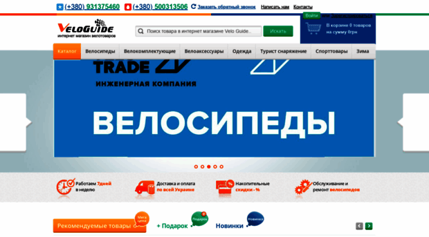 veloguide.in.ua