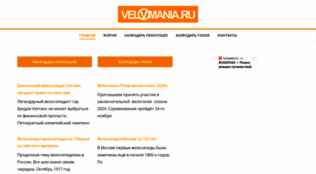 velomania.ru