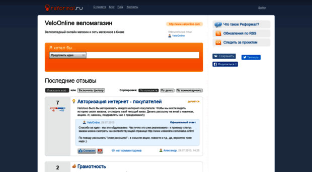 veloonline.reformal.ru