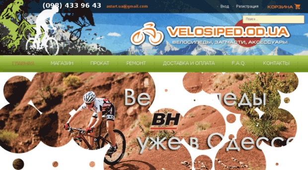 velosiped.od.ua