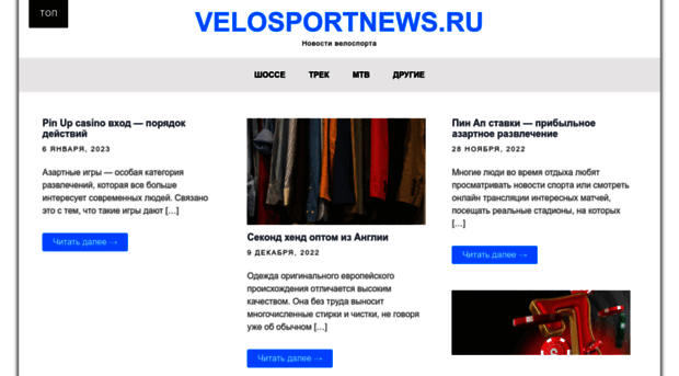 velosportnews.ru