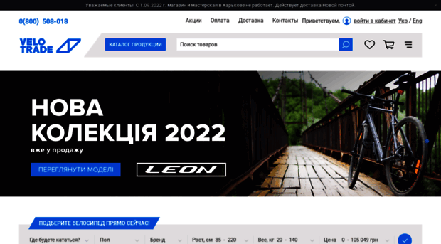 velotrade.com.ua