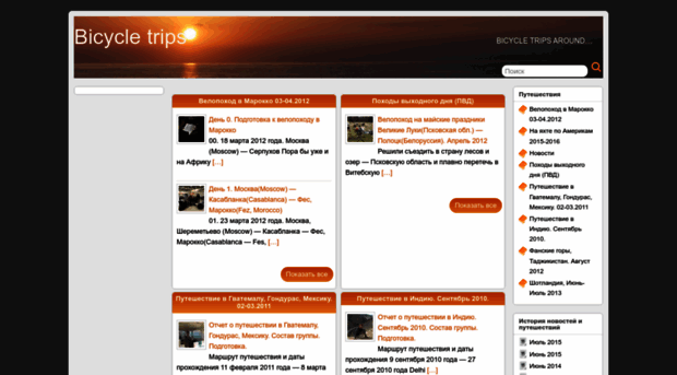velotrips.ru