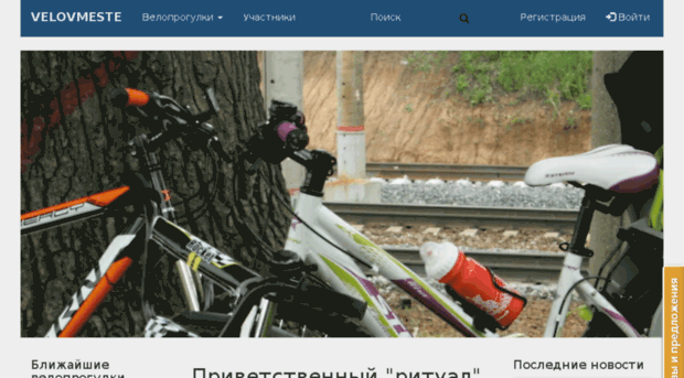 velovmeste.ru