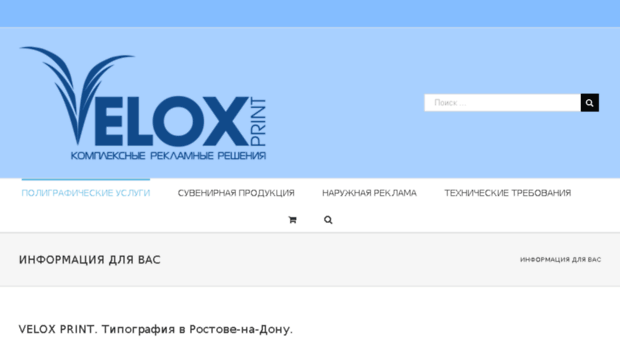 veloxprint.ru