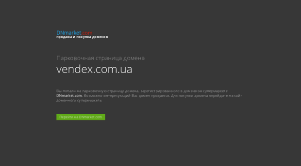 vendex.com.ua