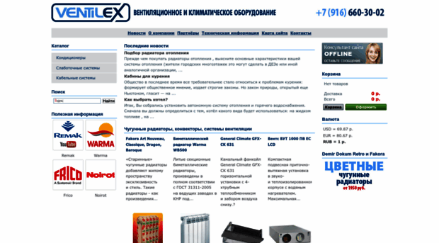 ventilex.ru