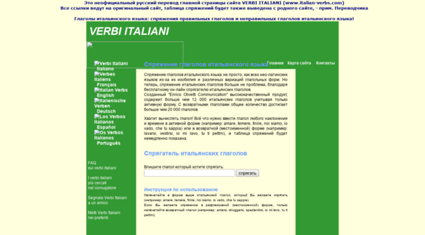 verbi-italiani.ho.com.ua