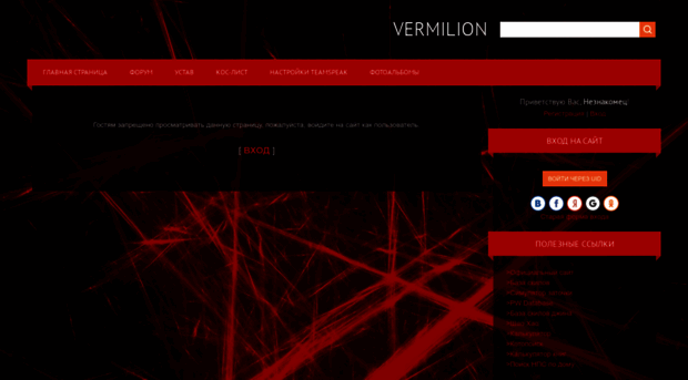 vermilion-pw.ucoz.ru