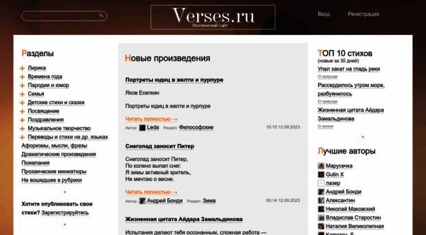 verses.ru