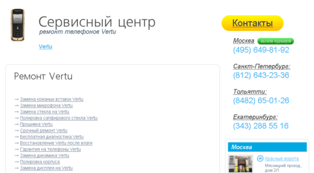 vertu.goldphone.ru
