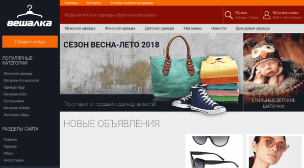 veshalka.com.ua