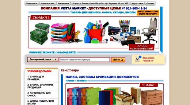 vesta-market.ru