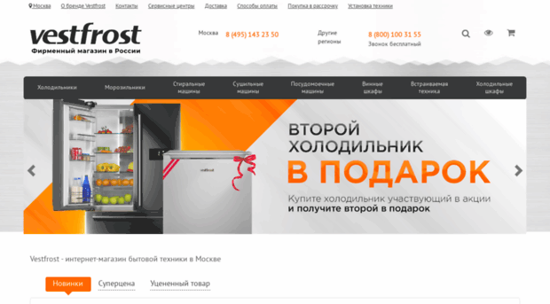 vestfrost-zakaz.ru