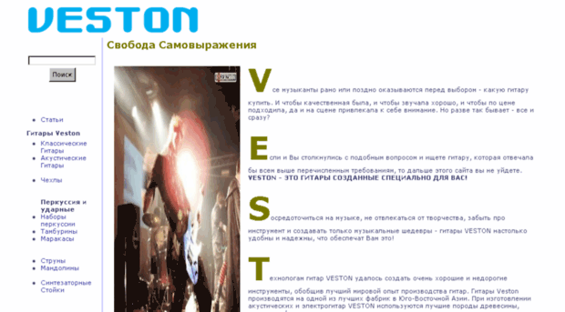 veston.ru