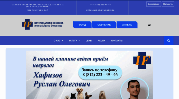 vetclinic-if.ru