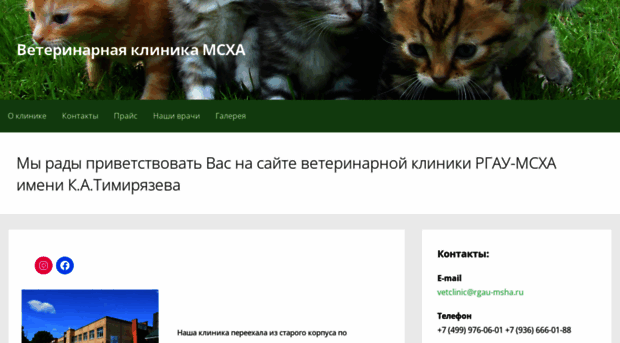 vetclinic.timacad.ru