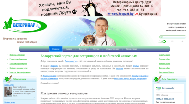 veterinar.by
