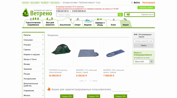 vetreno.ru