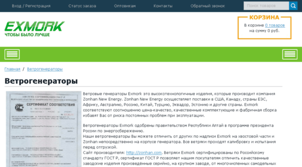 vetrogenerator.invertory.ru