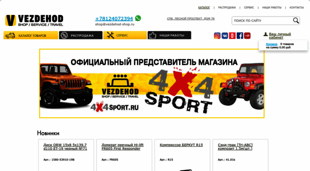 vezdehod-shop.ru