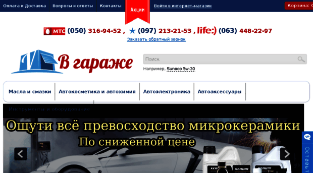 vgarazhe.com.ua