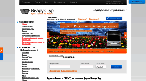 viaduk.ru