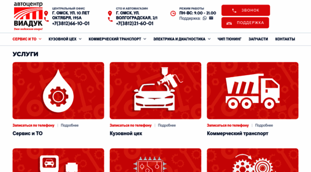viaduk55.ru