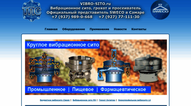 vibro-sito.ru