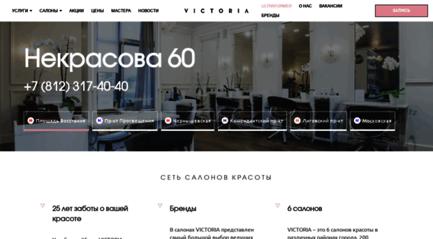 victoria-salon.ru