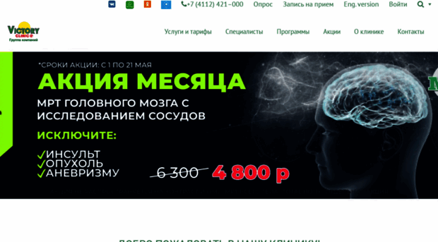 victory-clinic.ru